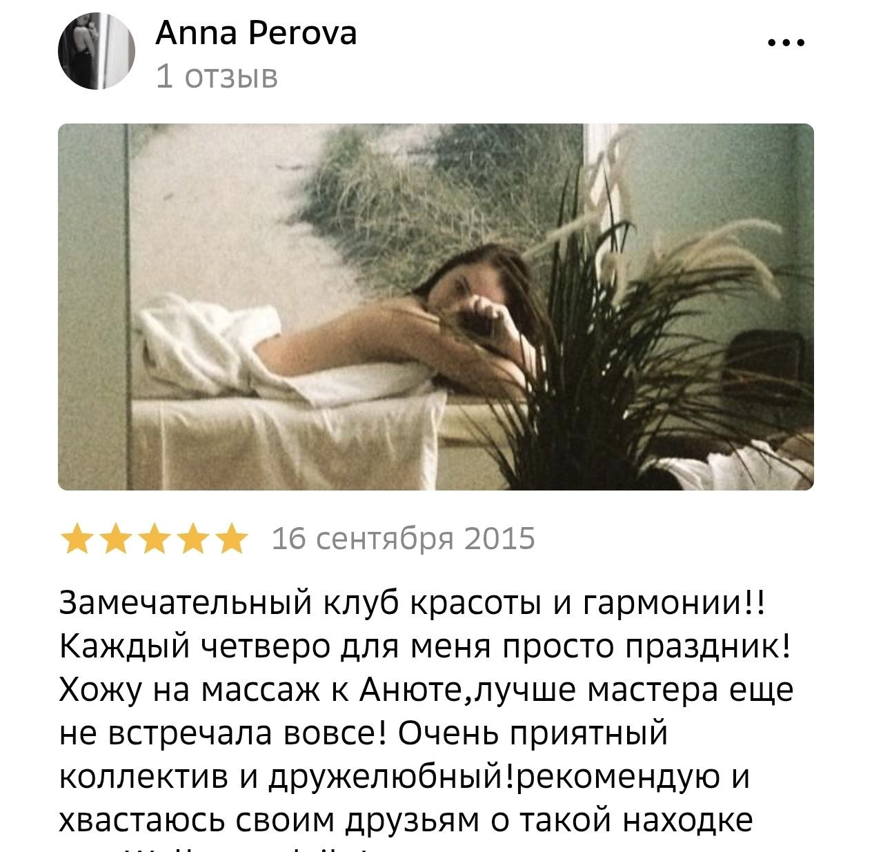 Фрагмент скриншота отзыва Anna Perova