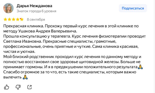 Фрагмент скриншота отзыва Дарьи Неждановой