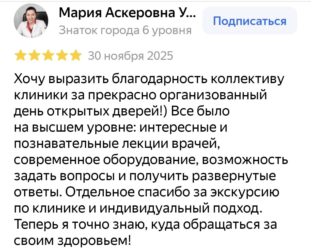 Фрагмент скриншота отзыва Марии Аскеровой