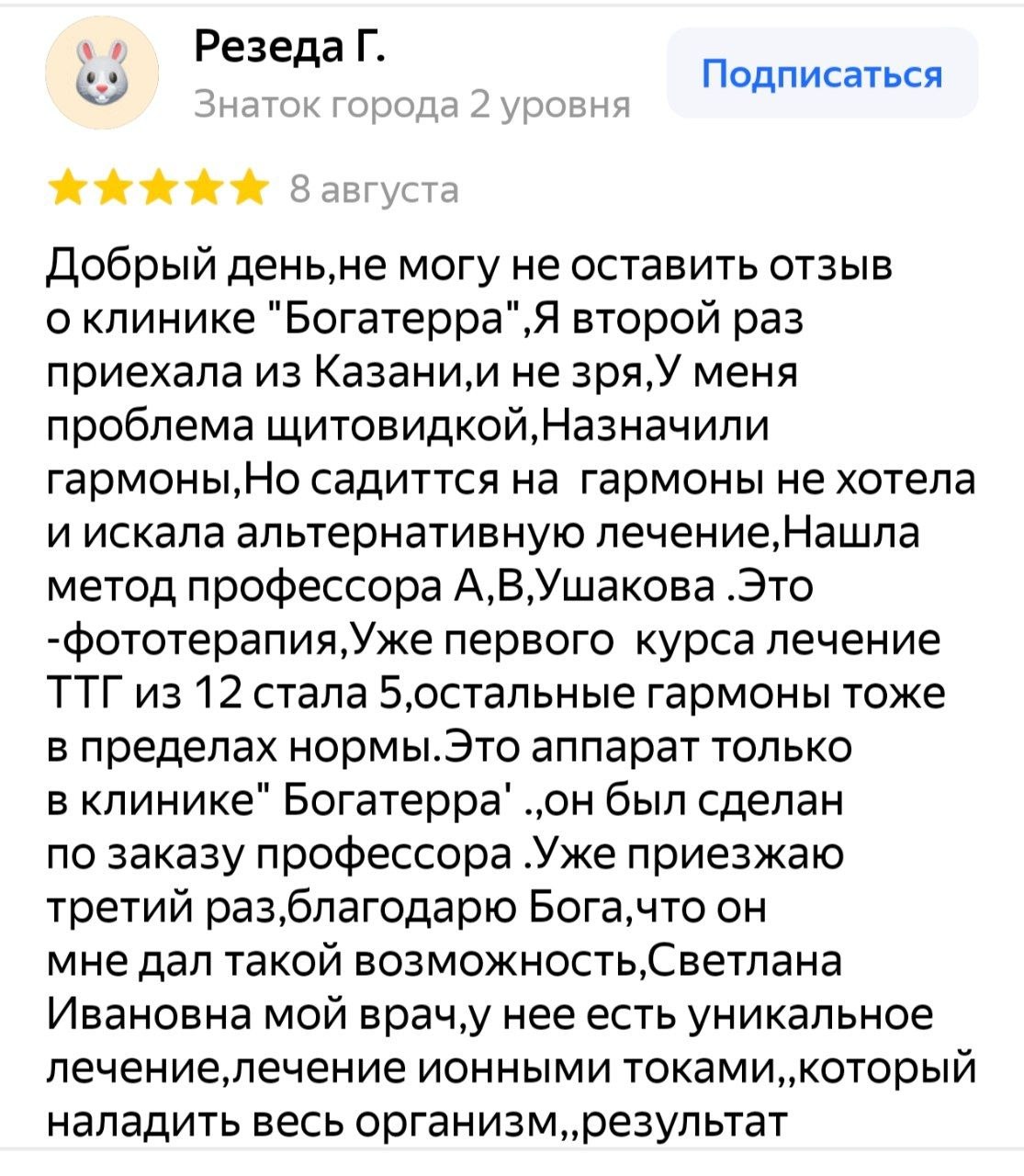 Фрагмент скриншота отзыва Резеды Г.