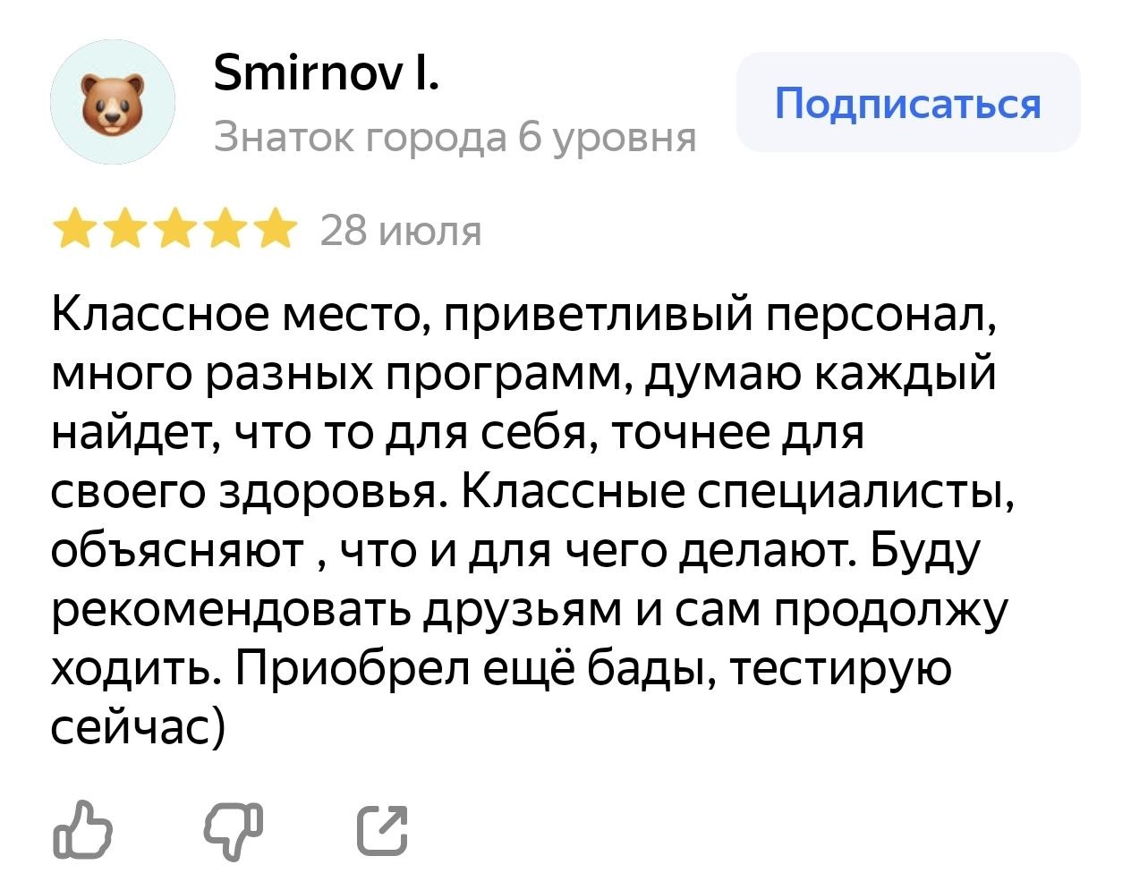 Фрагмент скриншота отзыва Smirnov I.
