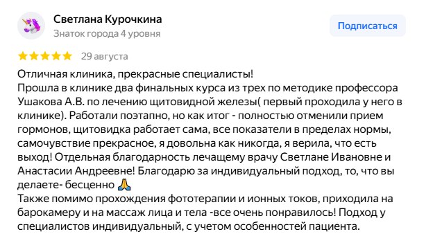 Фрагмент скриншота отзыва Светланы Курочкиной