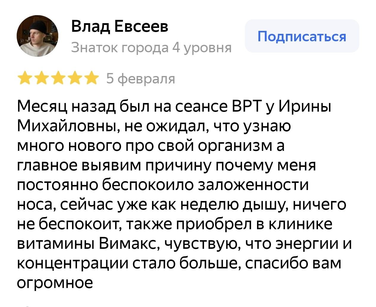 Фрагмент скриншота отзыва Влада Евсеева