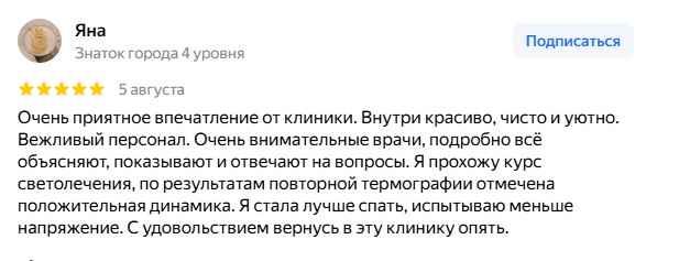 Фрагмент скриншота отзыва Яны